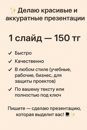 Делаю красивые и аккуратные презентации