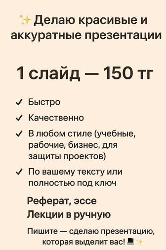 Делаю красивые и аккуратные презентации