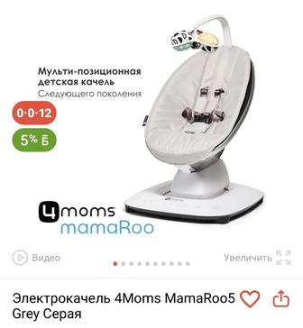 Электрокачели 4Moms MamaRoo5 Grey Серая дешевле, чем в магазине