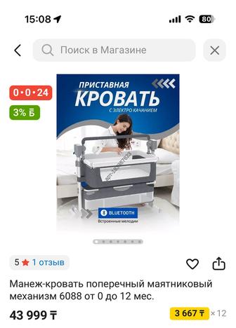 Колыбель электронный