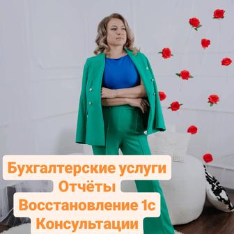 Бухгалтерские услуги, обучение