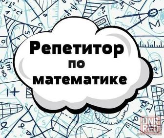 Репетитор по математике