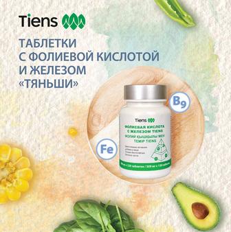 Фолиевая кислота железо Tiens