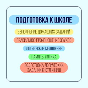 Подготовка к школе, репетитор начальных классов