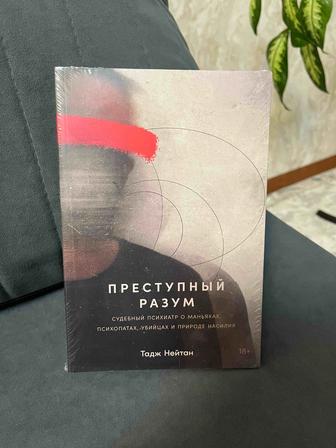 Книга Преступный разум Тодж Нейтон
