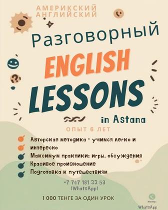 Разговорный американский Английский