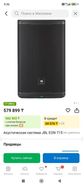 JBl Колонка
