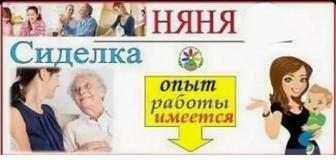 Услуги няни, помощь пожилым
