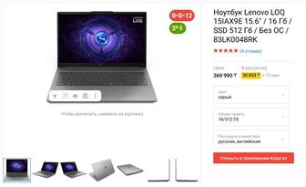Ноутбук Lenovo LOQ