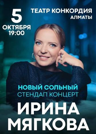 Билет на стендап