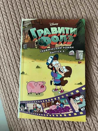 Книга гравити фолз