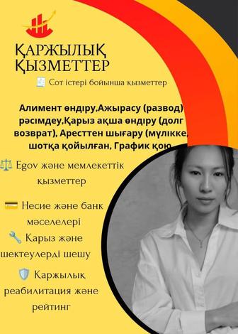 Арест, сот, график, автокредит% азайту, рейтенг көтеру