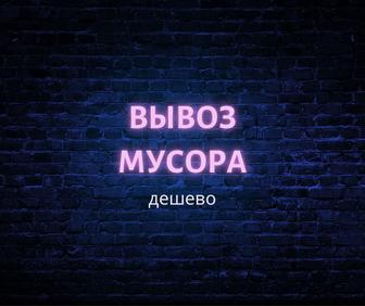 Вывоз мусора