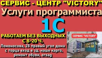 Услуги программиста 1С, все версии. Без выходных с 8-00 - 20-00 ч.!