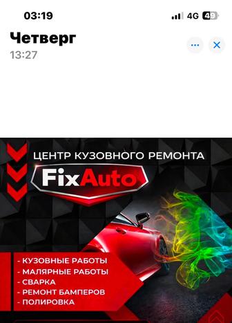 Кузовные работы покраска авто