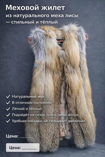 Жилет меховой