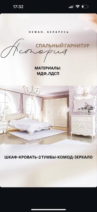 Спальный гарнитур
