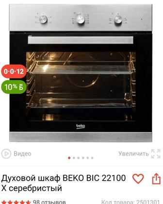 Продам новый встраиваемый электрический духовой шкаф