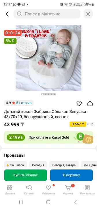Детский кокон матрас