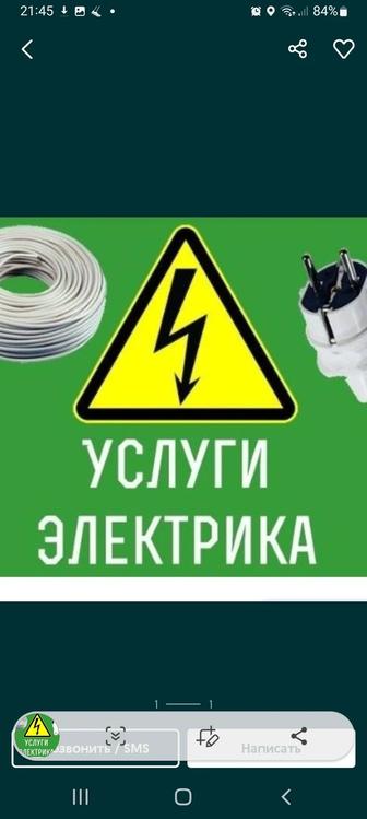 Электрик