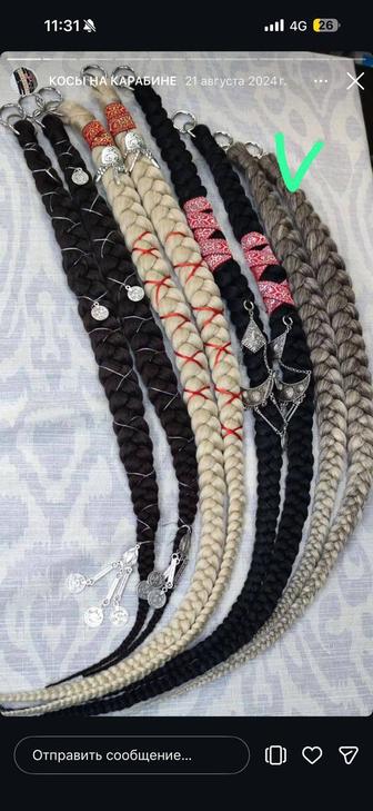 Косы на карабине этно косы