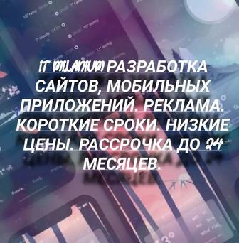 Создание мобильных приложений под ключ дешево и качественно