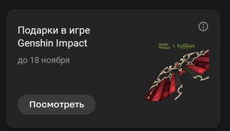 промокод на крылья в геншине и с коллаба с Додо пиццей