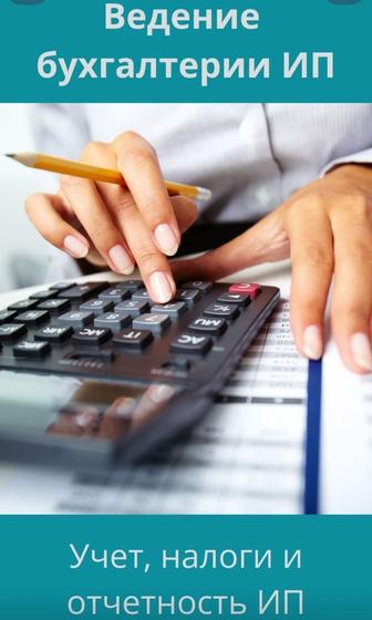 Бухгалтерские услуги