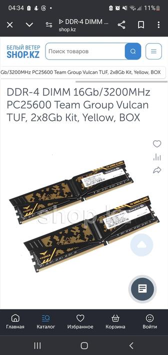 Продам ОЗУ DDR-4 DIMM 16Gb/3200MHz PC25600 Team Group Vulcan TUF, 2x8Gb