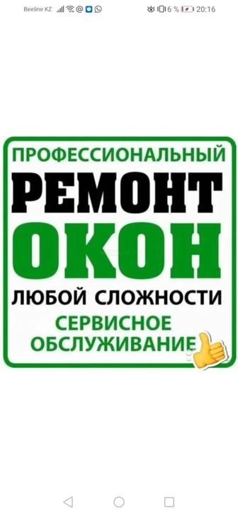 Профессиональный ремонт пластиковых окон