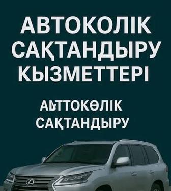 Автострахование онлайн