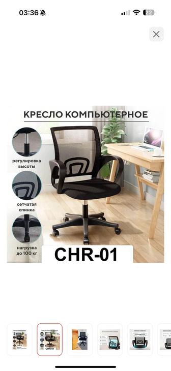 Компьютерное кресло