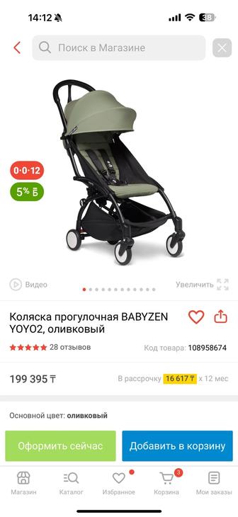 Продам коляску babyzen yo-yo 2