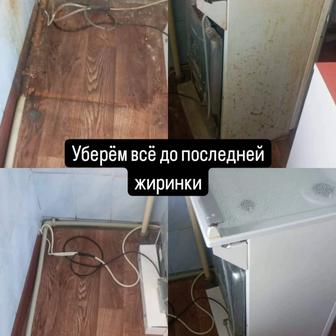 Уборка помещений квартир домов