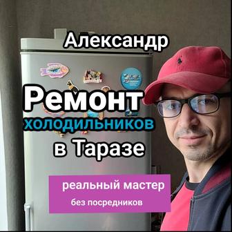 Ремонт холодильников