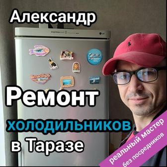 Ремонт холодильников