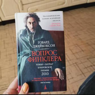 Вопрос Финклера книги