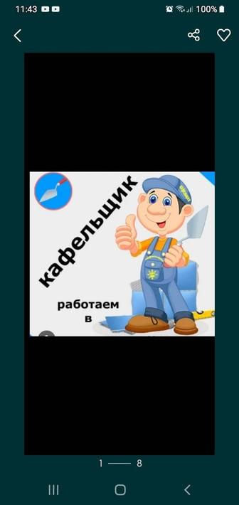 Кафельщик-Керамогранит в Алматы. МАСТЕР.