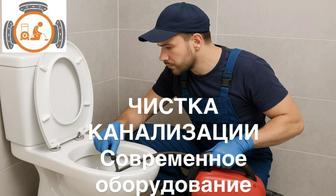 Прочистка канализации