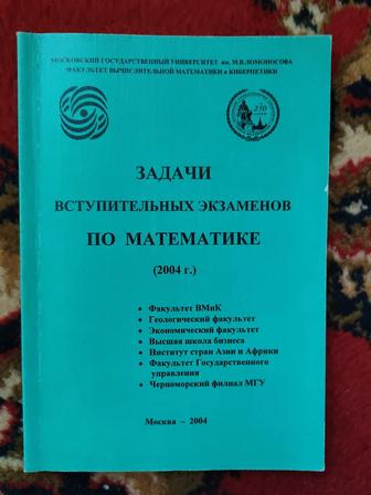 Задачи вступительных экзаменов по математике 2004 г.