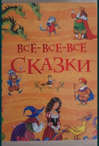 Продам книгу сказки