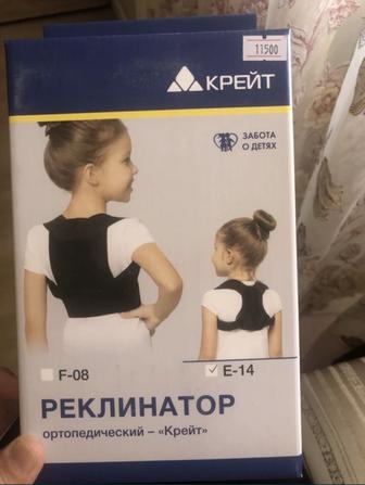 Продам реклинатор ортопедический