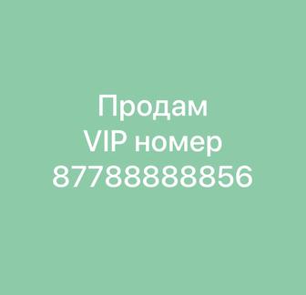 Продам VIP номер