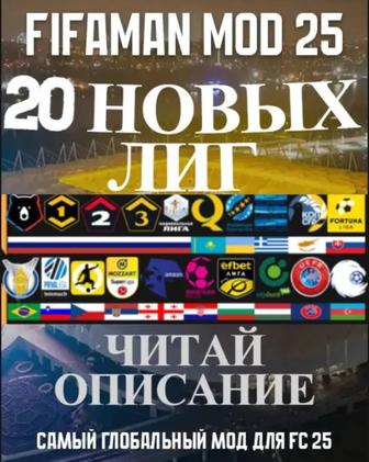 FC 25 / FIFA 25 - FIFAman mod 25 - TU14.1 - рплкпл (qpl)упл