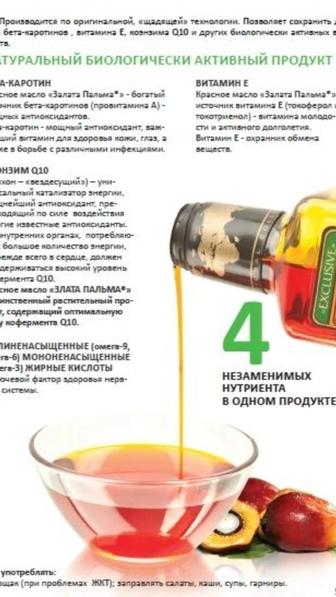 Масло злата пальма