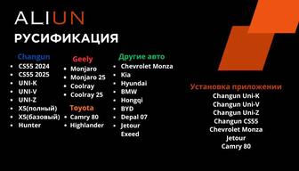 Русификация китайских автомобилей