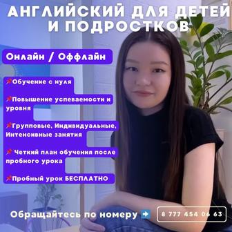 Английский язык