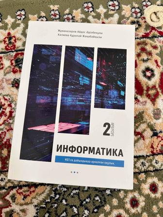Ұбт информатика дайындық ент книга