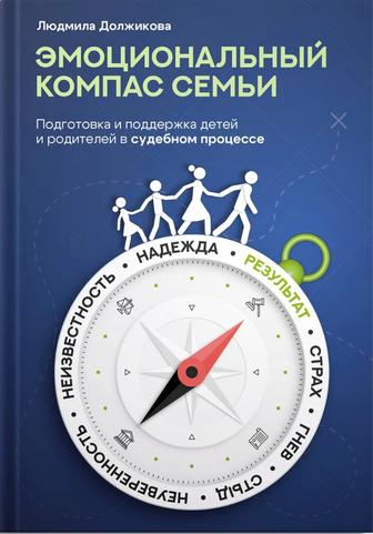 Помощь детям в ситуации развода родителей и других трудных ситуаций