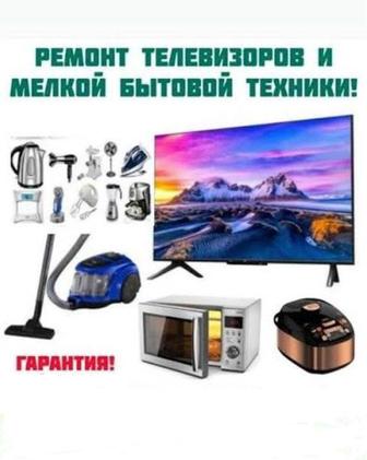 Ремонт ТВ и мелкий бытовой техники